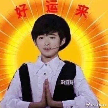 宋亚轩微信表情包笑而不语