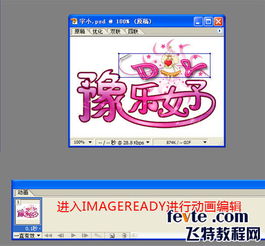 ps制作闪烁文字动画第3页文字效果fevte