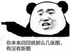 如何玩转搞笑表情包
