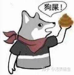 有没有类似这张狗子的表情包