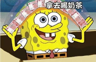 海绵宝宝还钱表情包拿去,派大星欠你的我来还