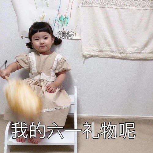 这些六一儿童节表情包文案,太可爱了吧