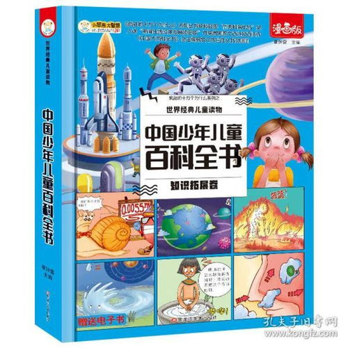 中国少年儿童百科全书漫画版世界经典儿童读物3612岁少儿科普图书小学生课外阅读书籍十万个为什么大百科全书