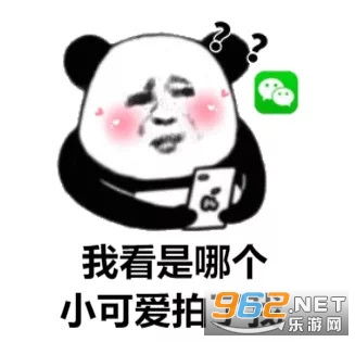 微信拍一拍表情包大全拍一拍表情包下载乐游网游戏下载