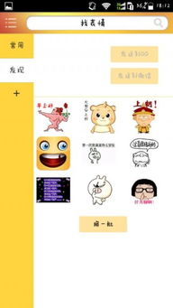 搞笑表情大师下载搞笑表情大师app下载搞笑表情大师手机版下载