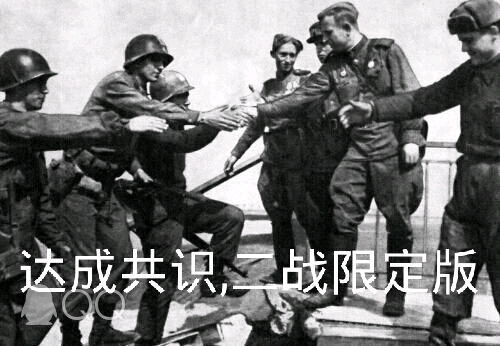 一些二战表情包后面有福利