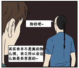 恶搞漫画留着长辫子的男生