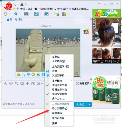 qq群朋友发和搞笑表情图片怎么收藏