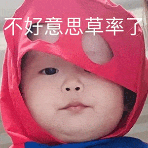 每日精选沙雕表情包