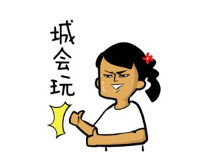 伊能静手撕直男癌没有女人产道就没有你