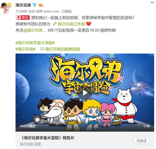 海尔兄弟宇宙大冒险预告片首发开启儿童动漫新时代