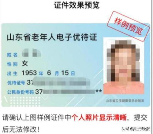 老年人电子优待证3月1日启用,60岁以上可享六项优待政策