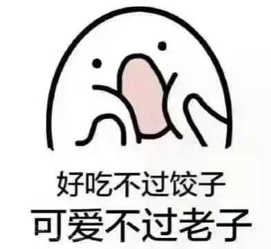 好吃不过饺子,可爱不过祝宋子翔同学生日快乐
