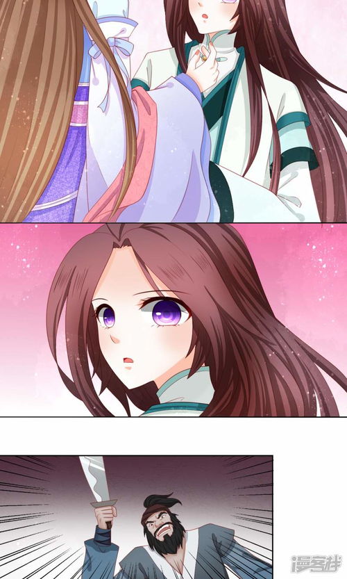 男妃女相漫画第7话英雄救美喜得迷妹漫客栈