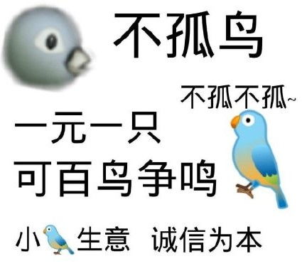 七夕布谷鸟不孤表情包七夕布谷鸟不孤高清原图表情包分享咖绿茵手游站