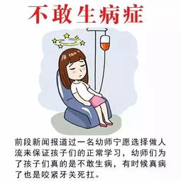 听说园长和幼师都有这几种病,快来看看你有没有