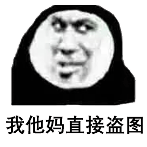 表情包图片大全,搞笑表情包笑死人动态0630期