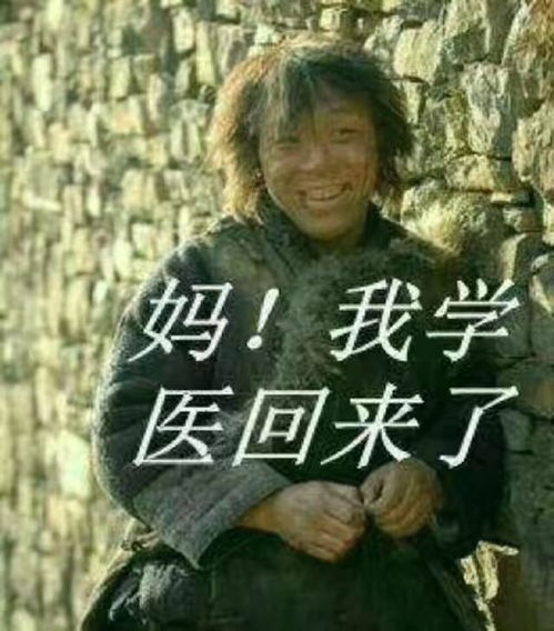 有哪些有趣的医学生专用的沙雕表情包
