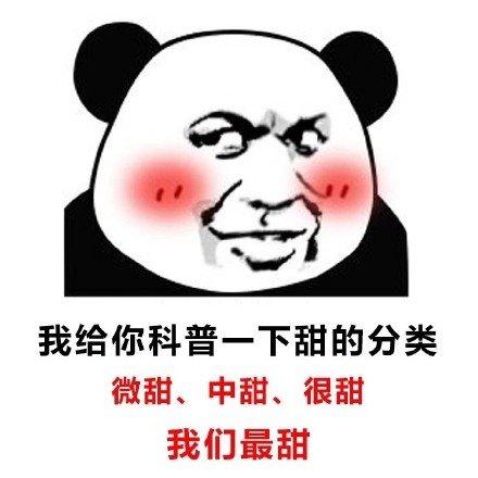 熊猫头土味情话表情包我给你科普一下辣的级别