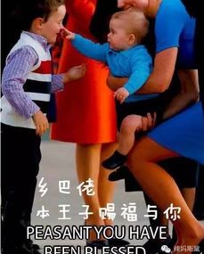 乔治小王子与小七公主,乔治王子乡巴佬表情帝抱妹妹最新消息