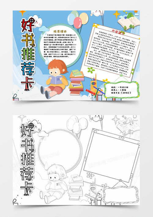 卡通简约文艺清新小学生好书推荐卡3word模板下载熊猫办公