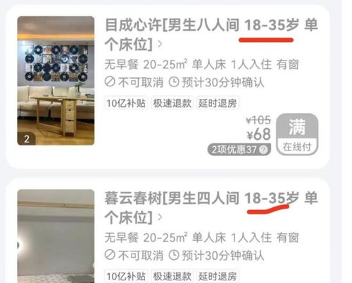 35岁以上不能入住青旅了多家青年旅舍拒绝35岁以上中年人