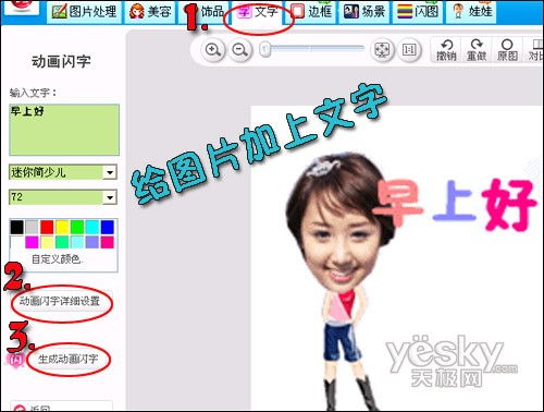 教你用美图秀秀制作恶搞qq表情