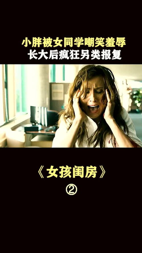 小胖被女同学嘲笑羞辱,长大后疯狂另类报复电影解说不要招惹老实人