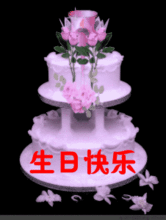 生日蛋糕表情包合集祝你生日快乐