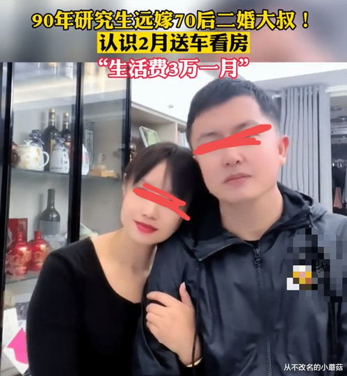 90后美女研究生,远嫁二婚70后大叔,男方诚意十足
