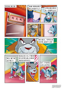 虹猫蓝兔逗逗前传漫画第8话逗逗被埋漫客栈