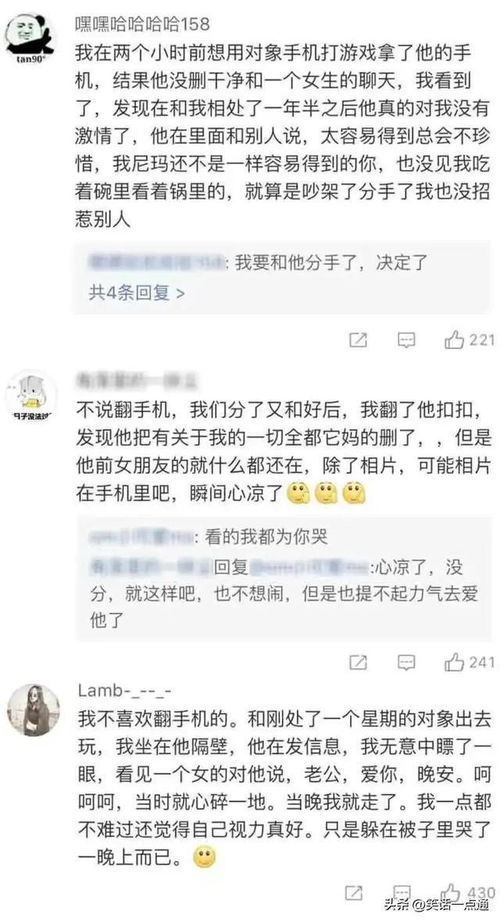 漫画渣男手机里不堪入目的东西,如果发现了,就及时放手