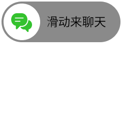 消息正在努力发送中gif微信表情包滑动来聊天微信恶搞动图表情包下载乐游网游戏下载