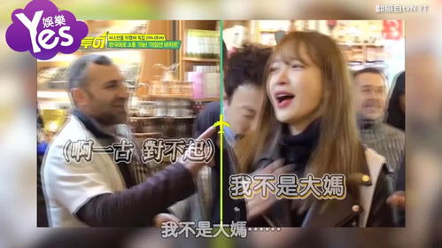 exid成员hani当街被叫大妈傻爆眼整个人表情超无奈太爆笑