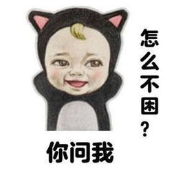搞笑段子笑话幽默图片怎么才能让你上课不睡觉,这回答神了