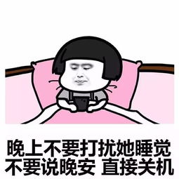 搞笑晚安表情晚安表情包搞笑