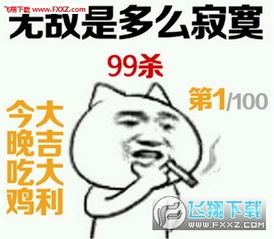 大吉大利晚上吃鸡表情包图片预览
