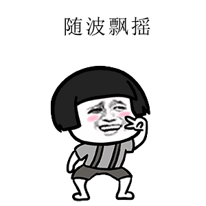 春明不觉晓丨朋友圈画风一夜突变已被表情包攻陷,还有一种交情叫做仅聊天