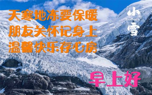 2021最新小雪动态表情图片大全,小雪早上好问候语句子