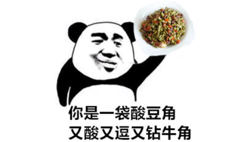 你是一盘酸菜鱼,又酸又菜又多余,搞怪表情包大合集