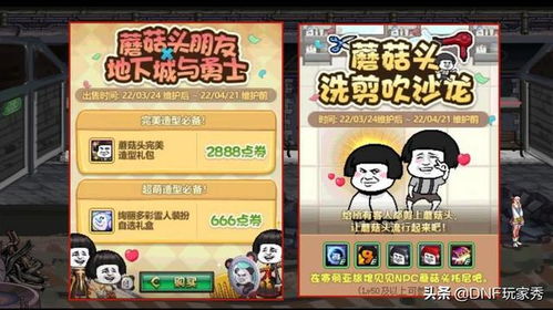 dnf你说丑不丑蘑菇头奖励汇总,各种搞笑装扮和表情