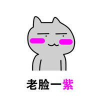 老脸一红表情图片高清手绘带字的动漫搞笑表情包