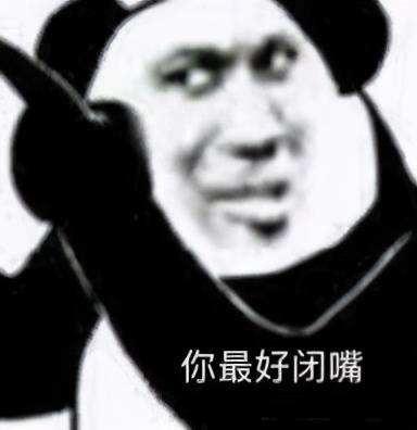 熊猫头怼人表情包合集你死定了