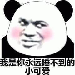表情包真是不让人省心