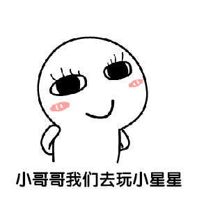 搞笑gif调戏小哥哥系列表情包
