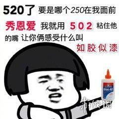 520表情包抖音抖音520表情包大全