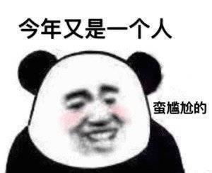 表情包我才是熬夜冠军