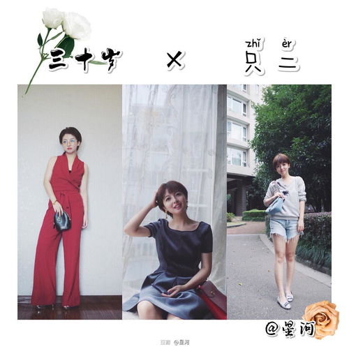 穿搭主题要让自己有选择权,三十岁女人的三张面孔