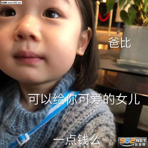 找男朋友要钱的表情包小套路图片找爸爸妈妈要钱表情包下载乐游网游戏下载