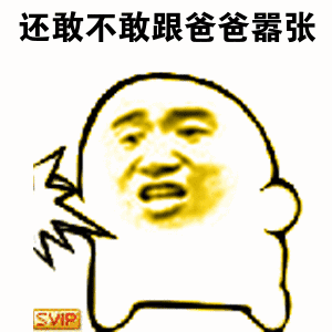 100p搞笑表情包,斗得天昏地暗